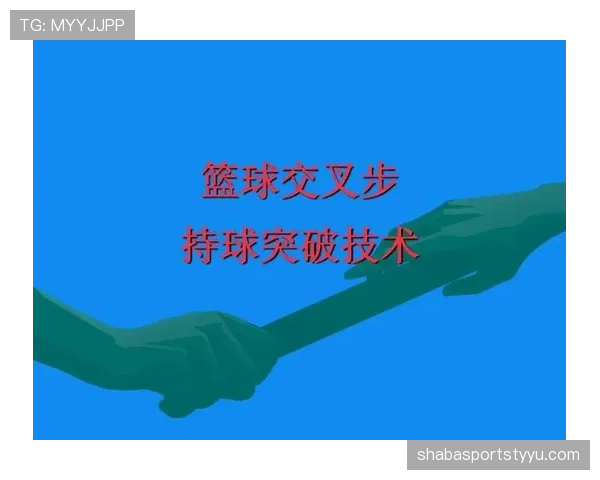 篮球持球突破规则的关键判定要素详解 篮球持球突破规则的关键判定要素详解